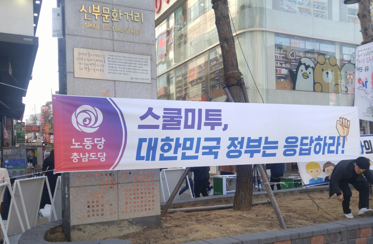 스쿨미투 지지 현수막.1.jpg