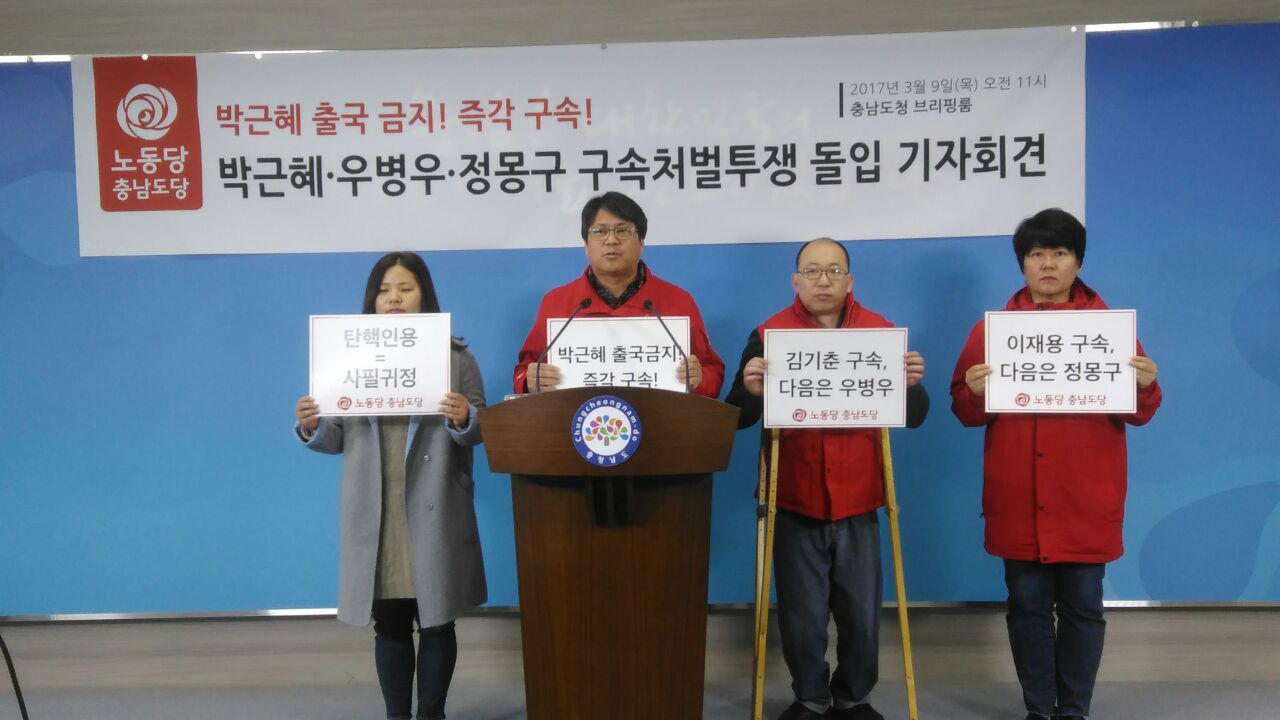 노동당충남0309기자회견1.jpg