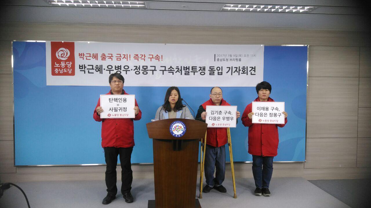 노동당충남0309기자회견2.jpg