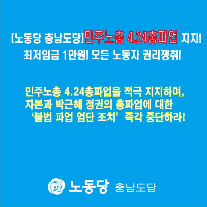 민주노총파업지지.jpg