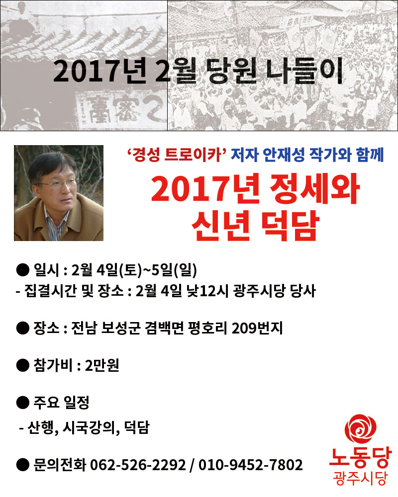 2017년2월당원나들이.jpg
