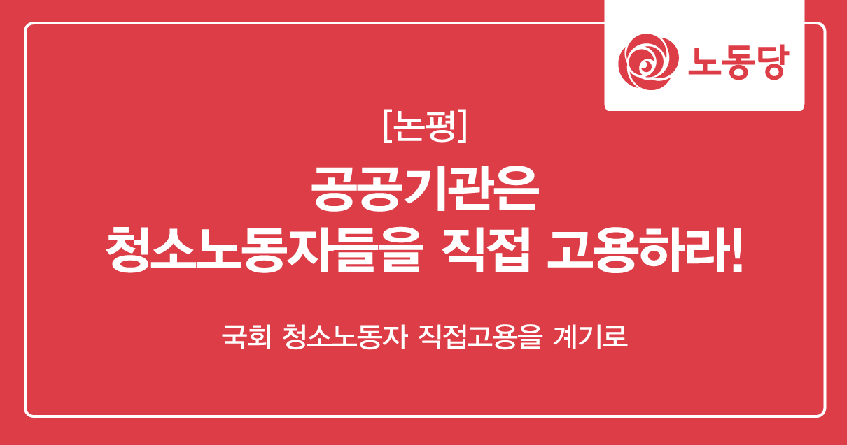 논평_공공청소.png