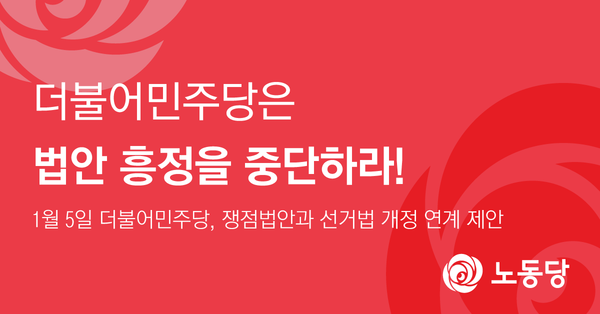 논평0106더불어민주당.png
