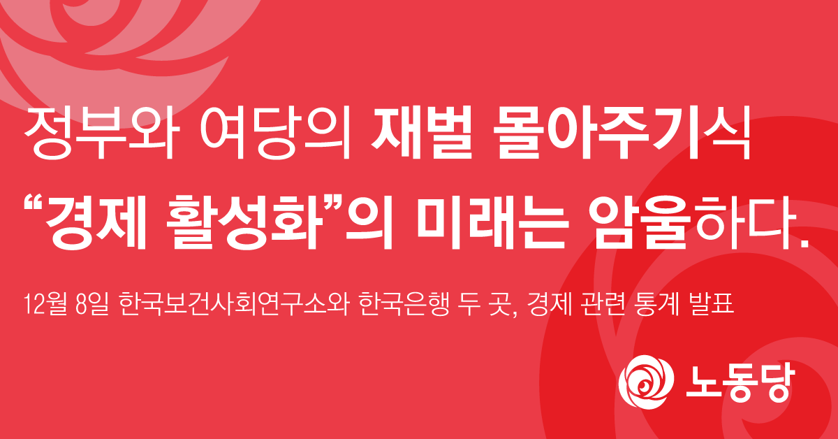 논평1209경제활성화관련.png