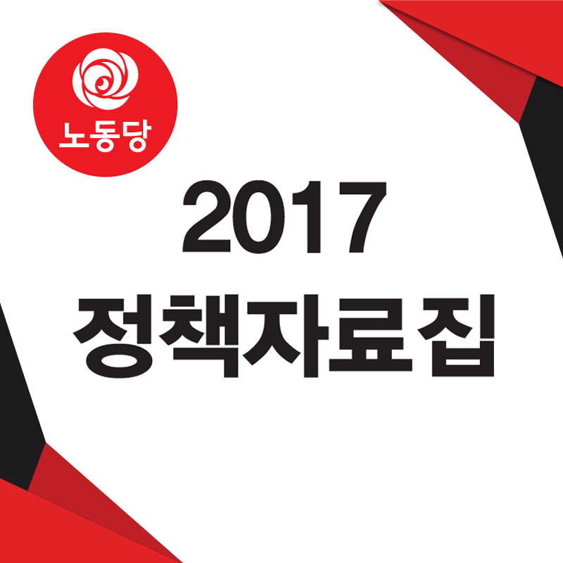 2017정책자료집.png