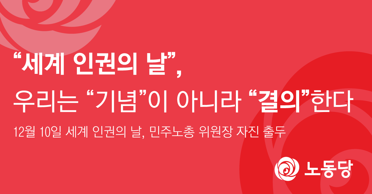 논평1209세계인권의날.png