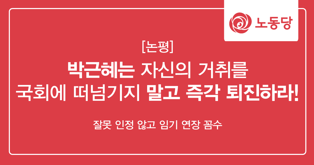 논평_박근혜국회떠넘기지마.png