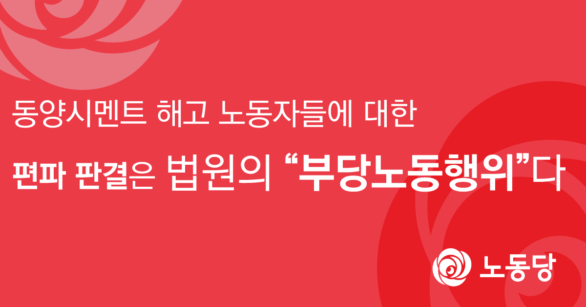 논평0116동양시멘트.png