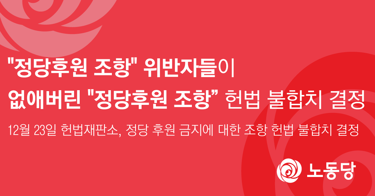 논평1224정당후원조항.png