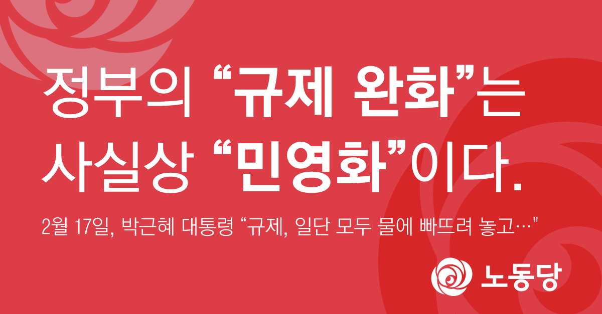 논평0218사실상민영화.gif