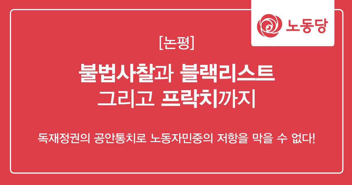 논평_블랙리스트.png
