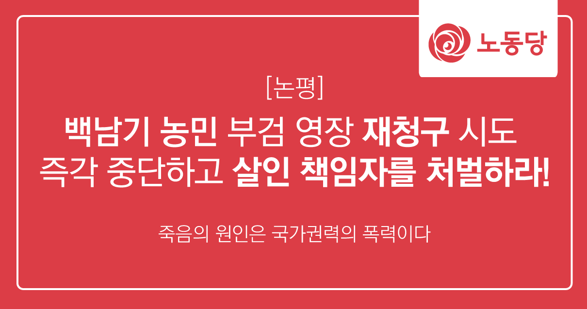 백남기영장재청구.png
