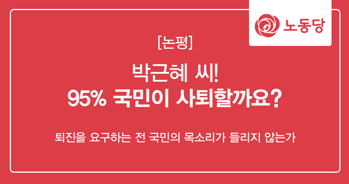 논평_95%국민.png