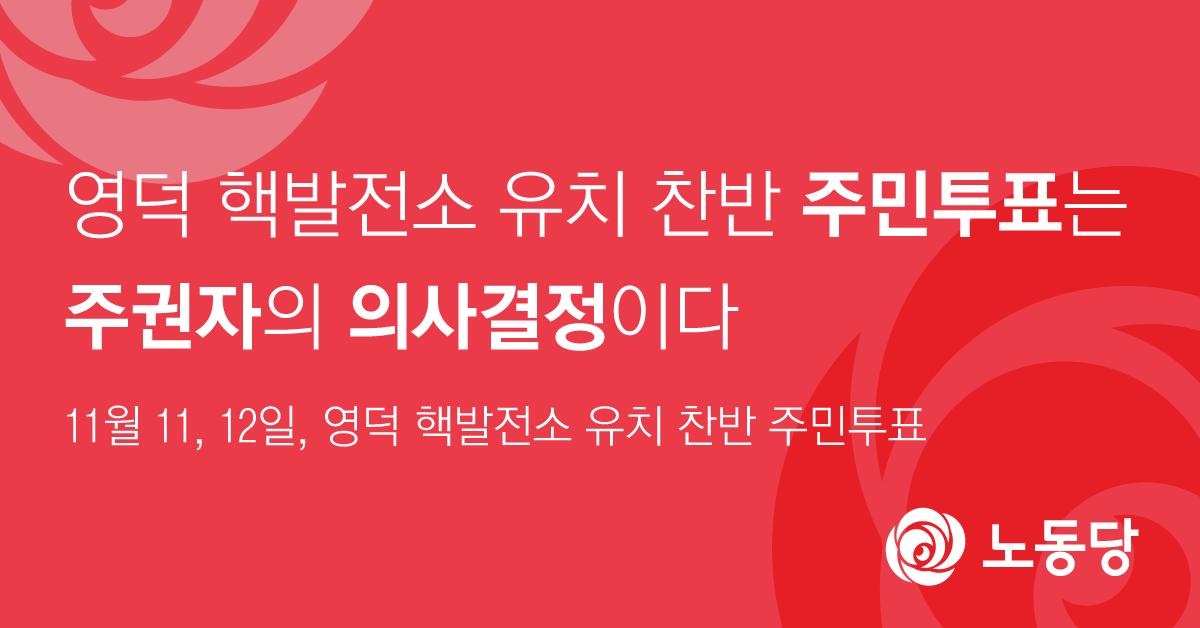 논평1111영덕주민투표.png