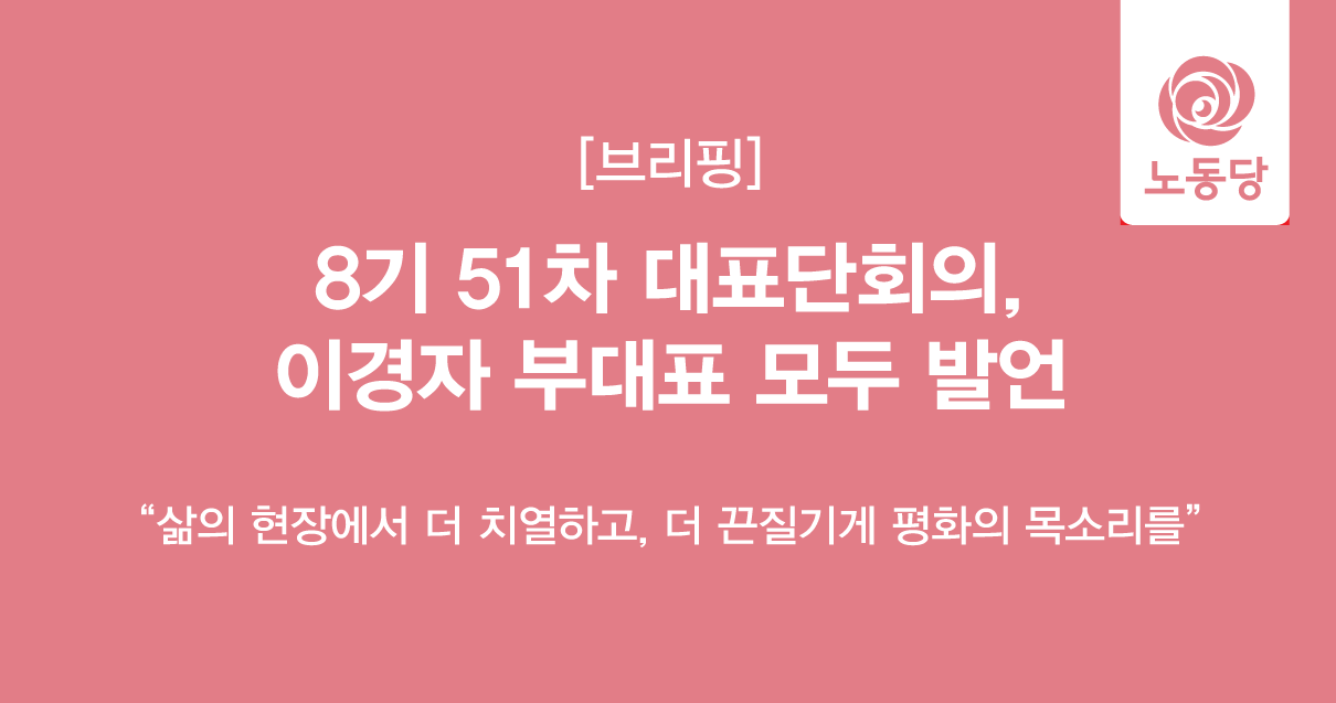8기51차대표단회의.png