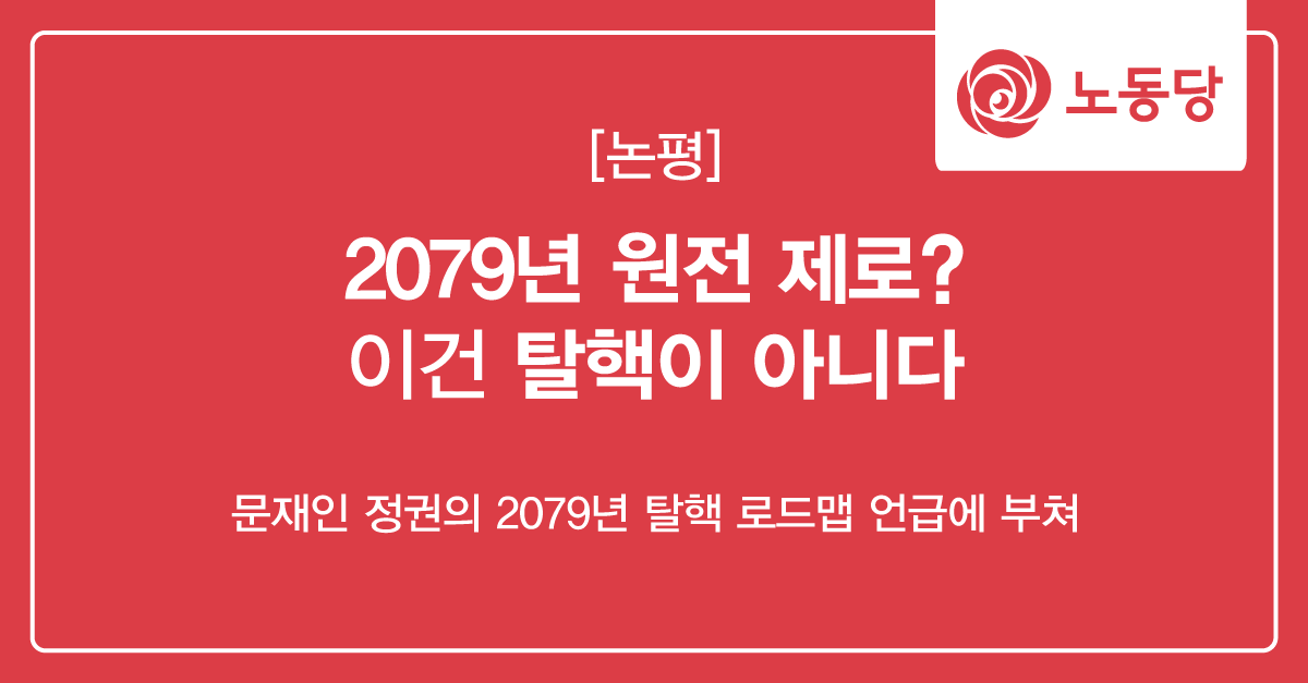 170725_탈핵로드맵.png