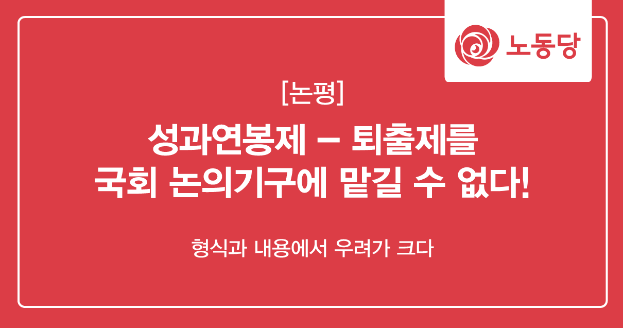 성과연봉제논평.png