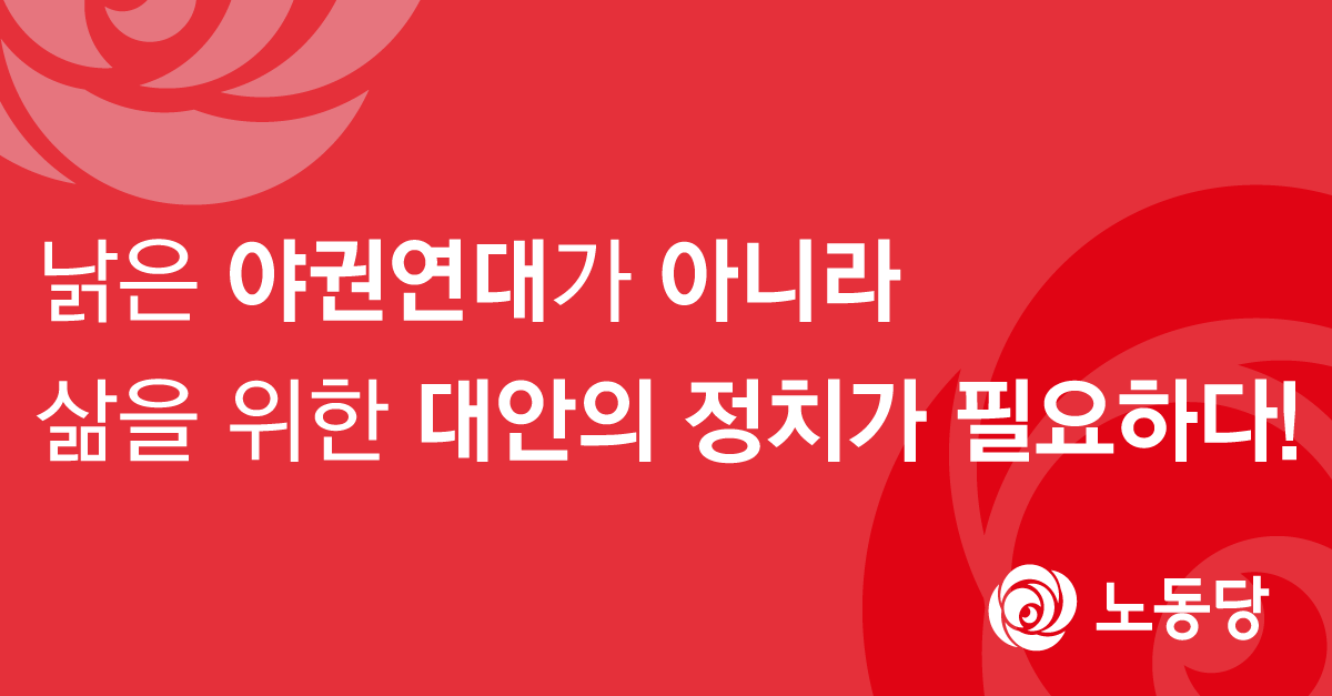 논평0201야권연대관련.gif