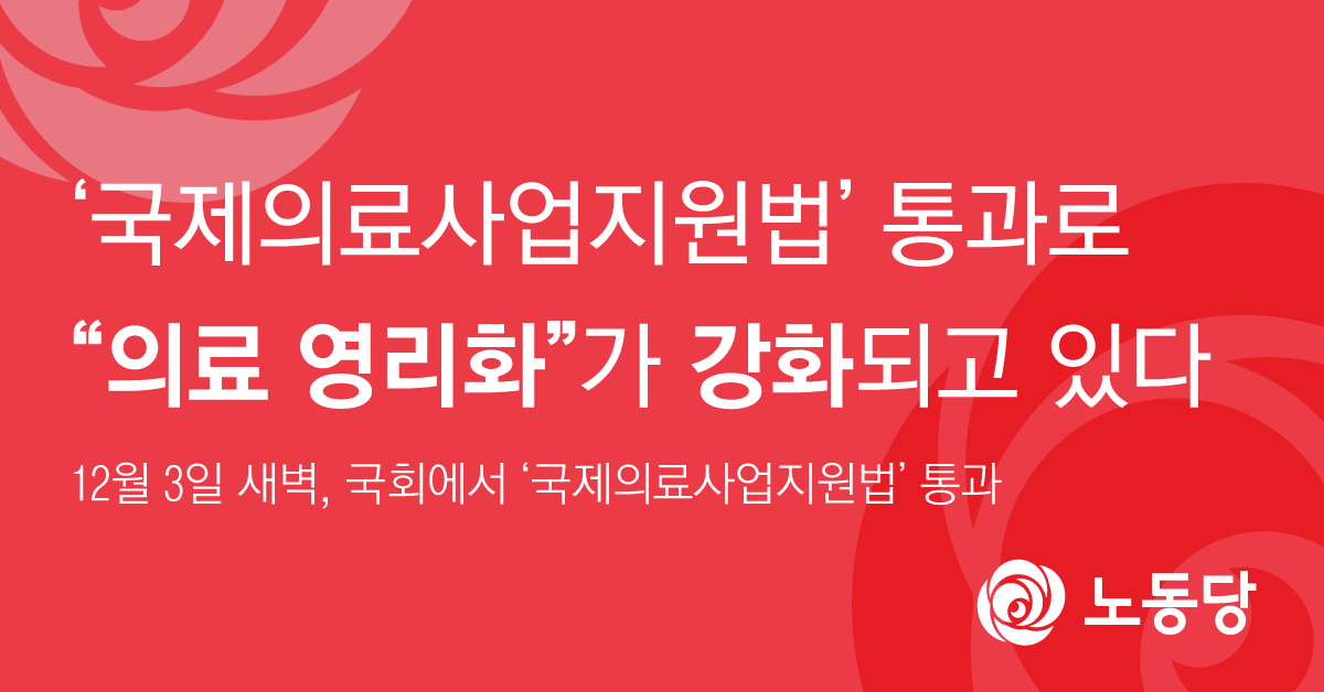 논평1204국제의료사업지원법.png