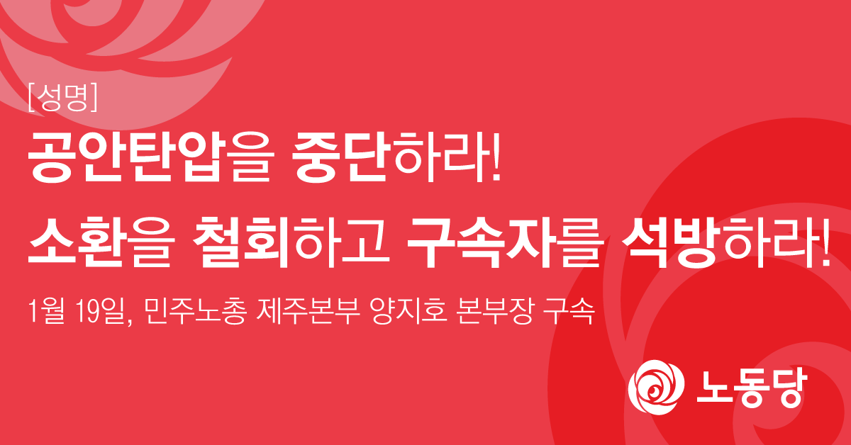 논평0119공안탄압중단.png