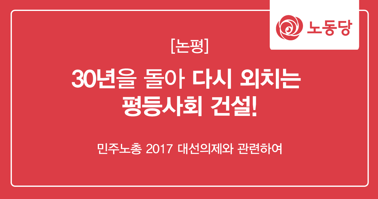 논평_민주노총2017대선의제.png
