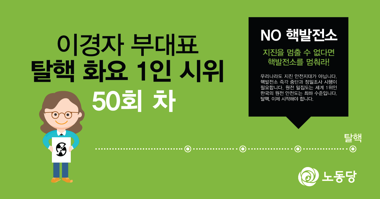 탈핵_50회차_new.png
