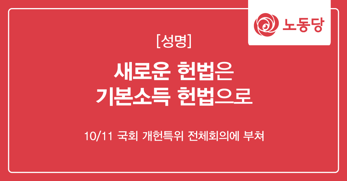 171012_기본소득개헌.png