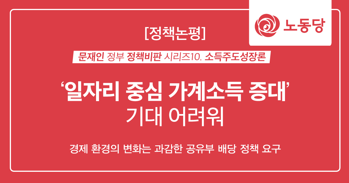 논평_소득주도.png