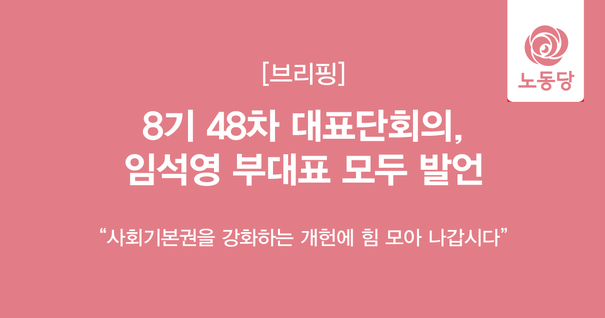 8기48차대표단회의.png