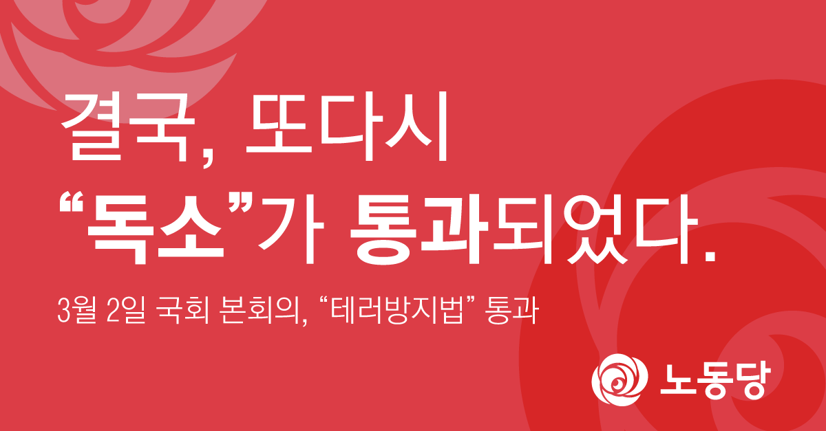 논평0303독소.png