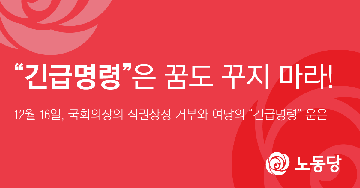 논평1216직권상정거부.png