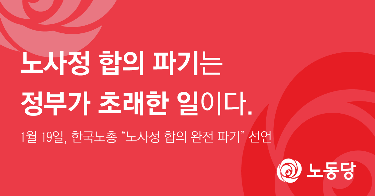 논평0120노사정파기.png