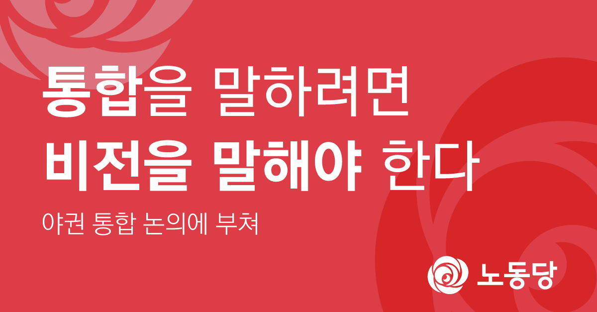 논평0307야권통합.png