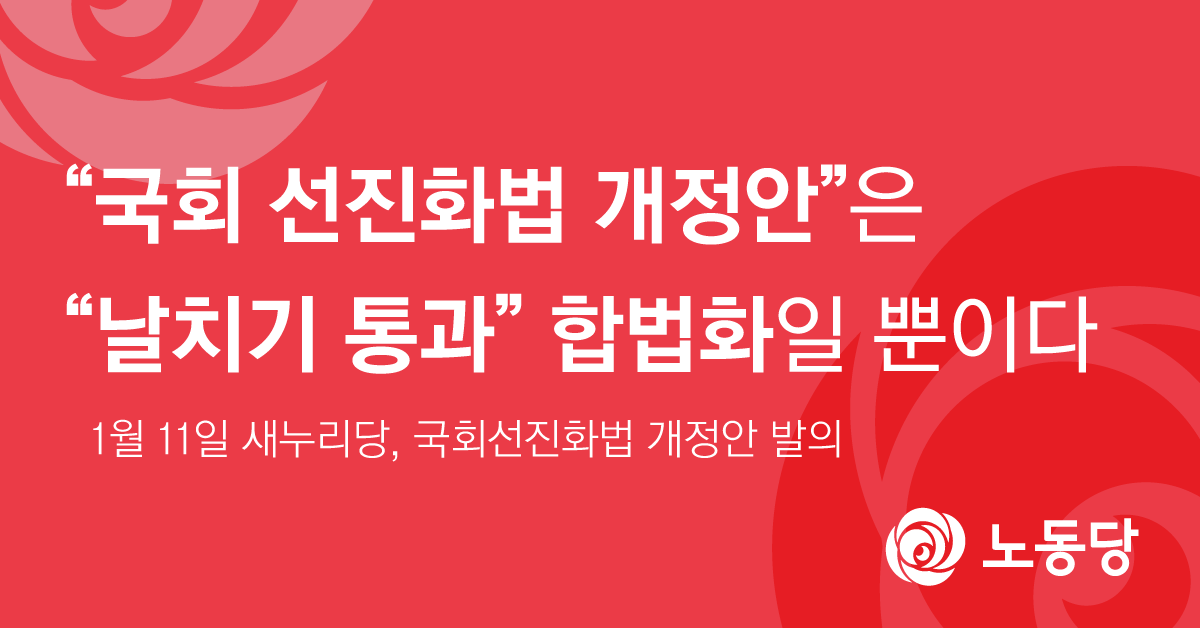 논평0111국회선진화법개정안.png