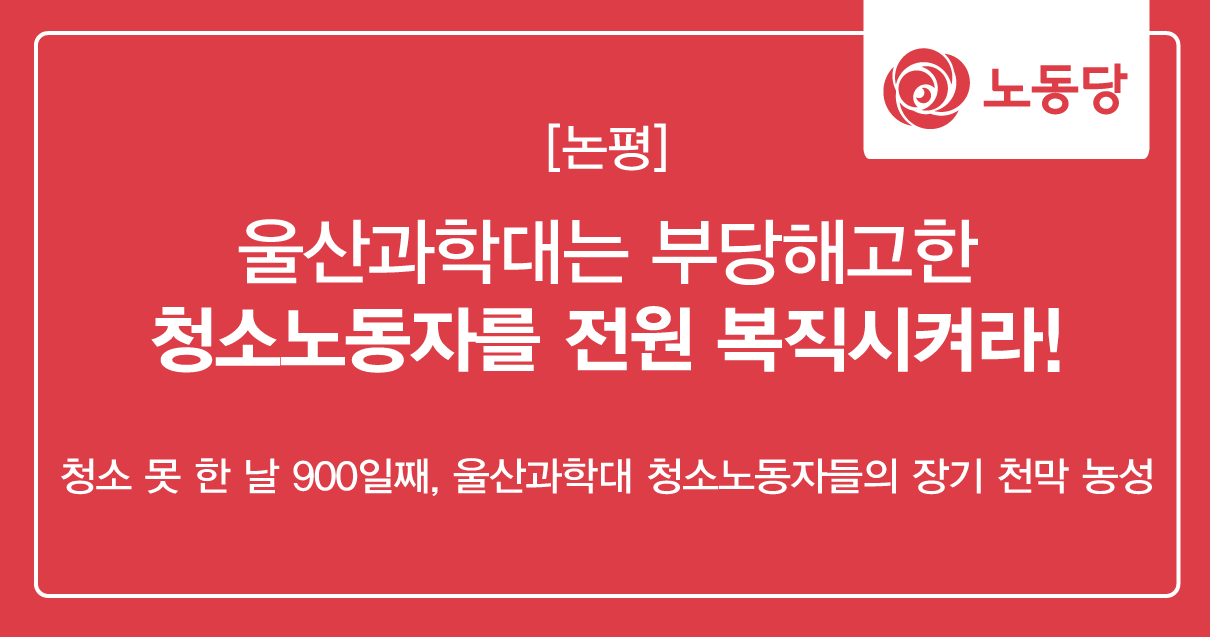 논평_울산과학대900일.png
