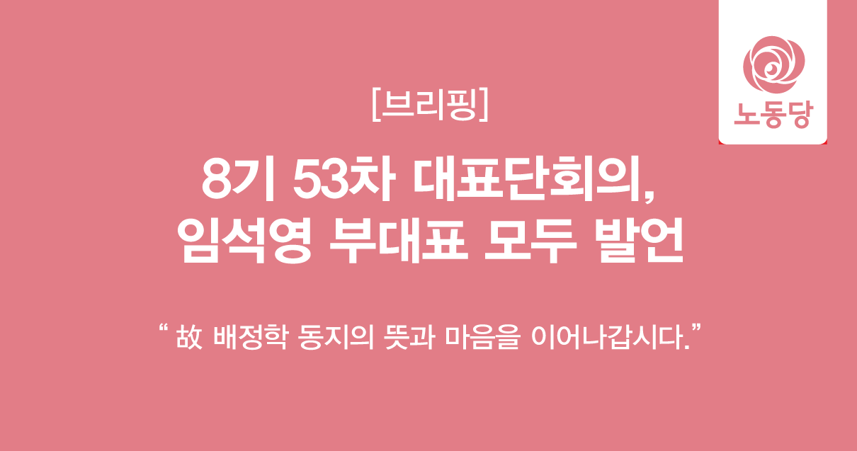 8기53차대표단회의.png