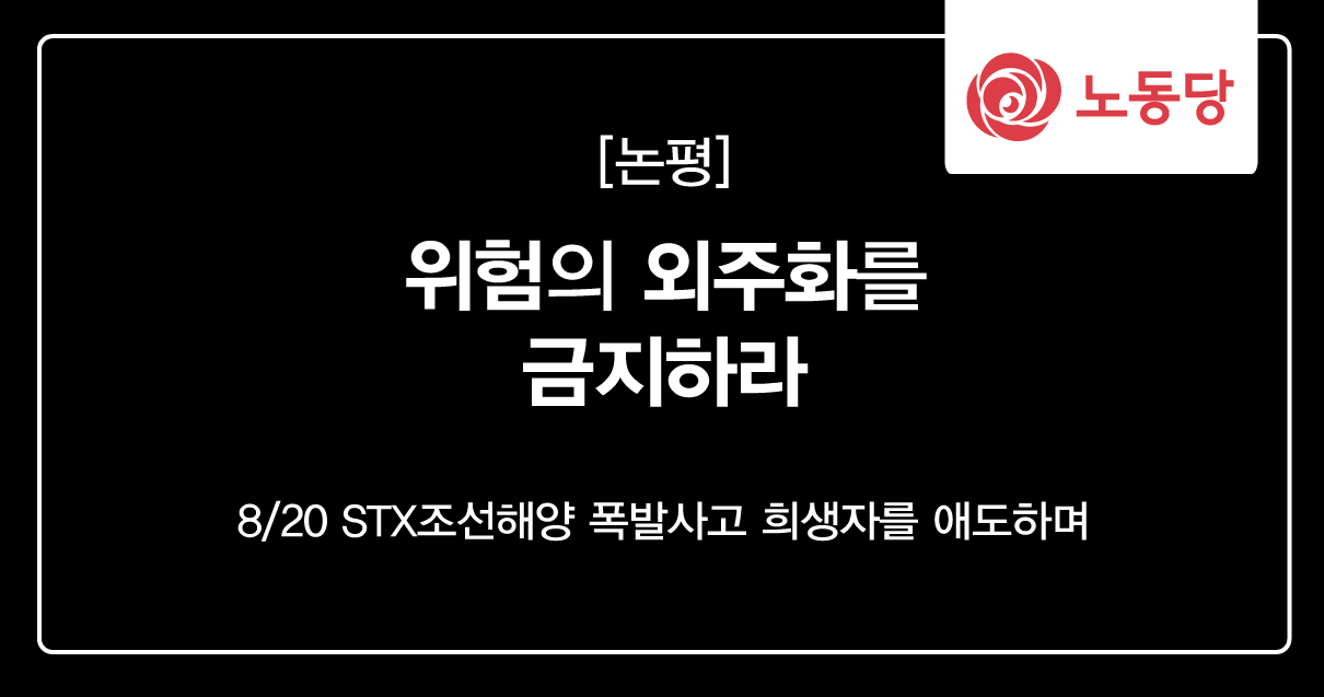170821_위험의외주화금지.png