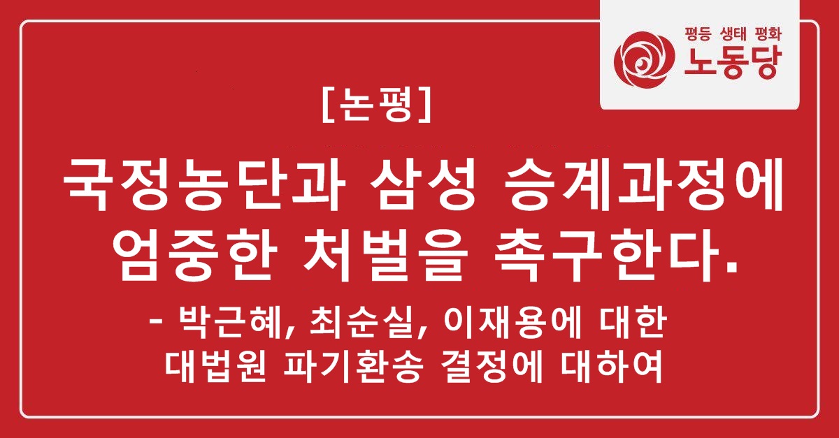 국정농단 삼성승계 대법판결.jpg