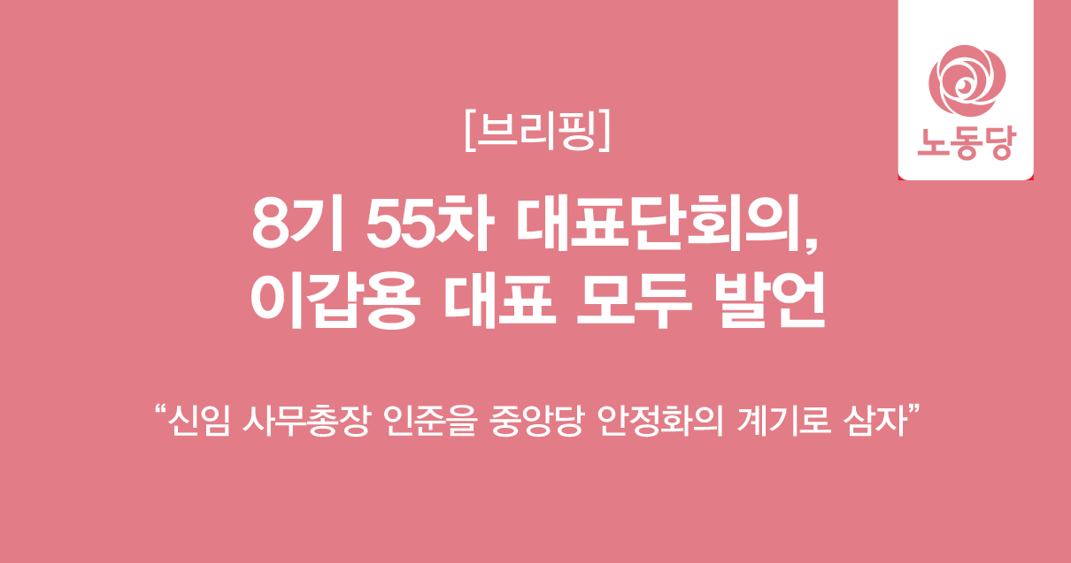 8기55차대표단회의.png