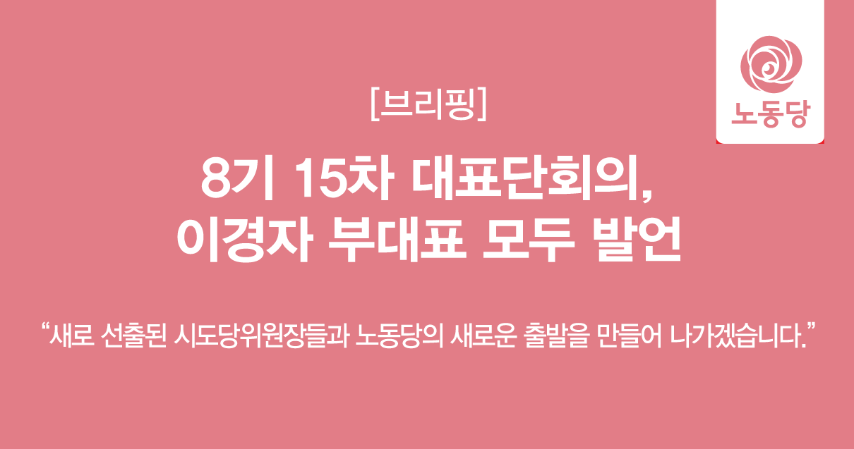 8기15차대표단회의_모두발언.png