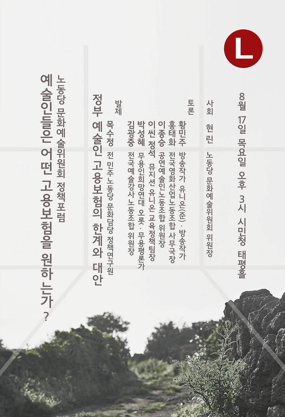 예술인들은 어떤 고용보험을 원하는가.jpg