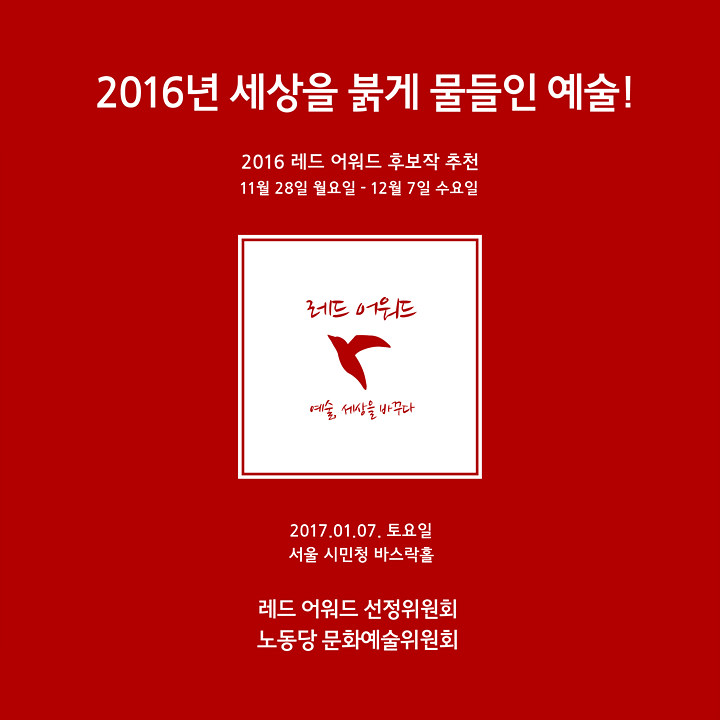 2016 레드 어워드 후보작 추천.jpg