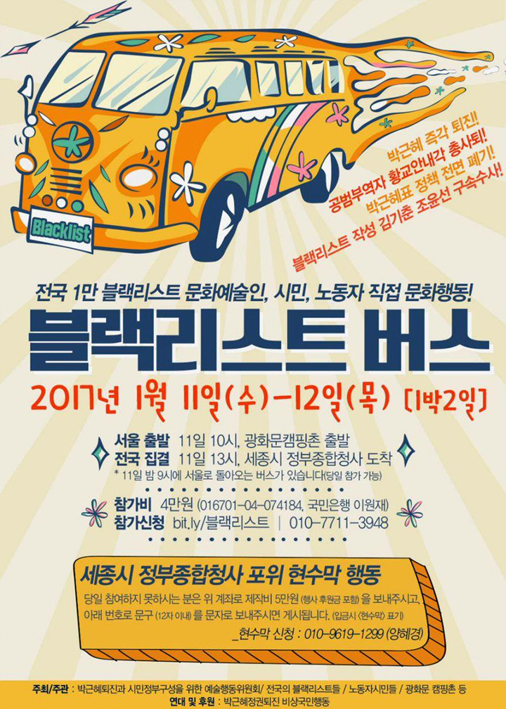 0111 블랙리스트 버스 00.jpg