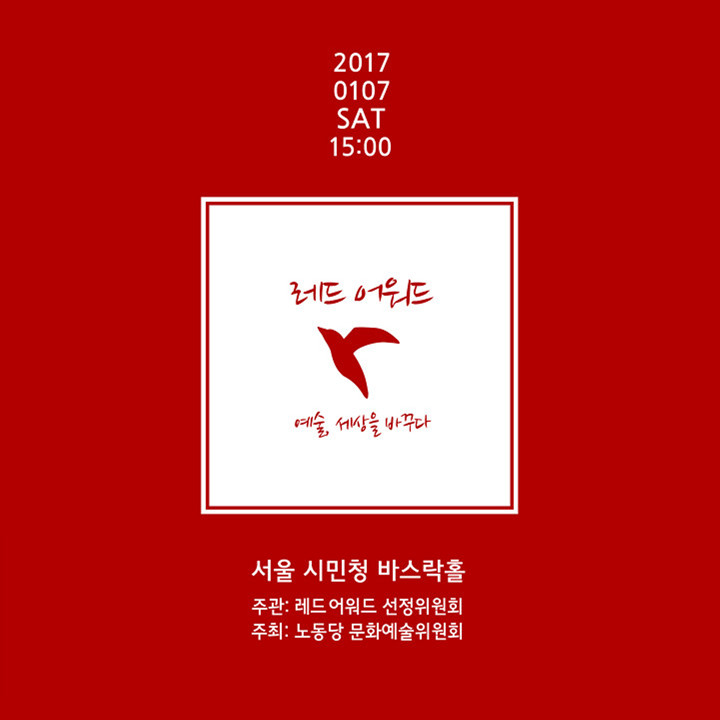 0107 2016 레드 어워드.jpg