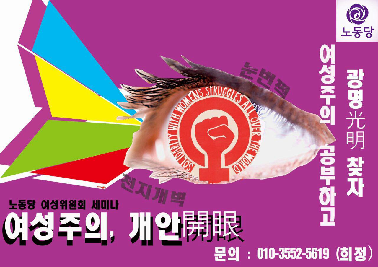 노동당 여성위 세미나 웹자보.jpg