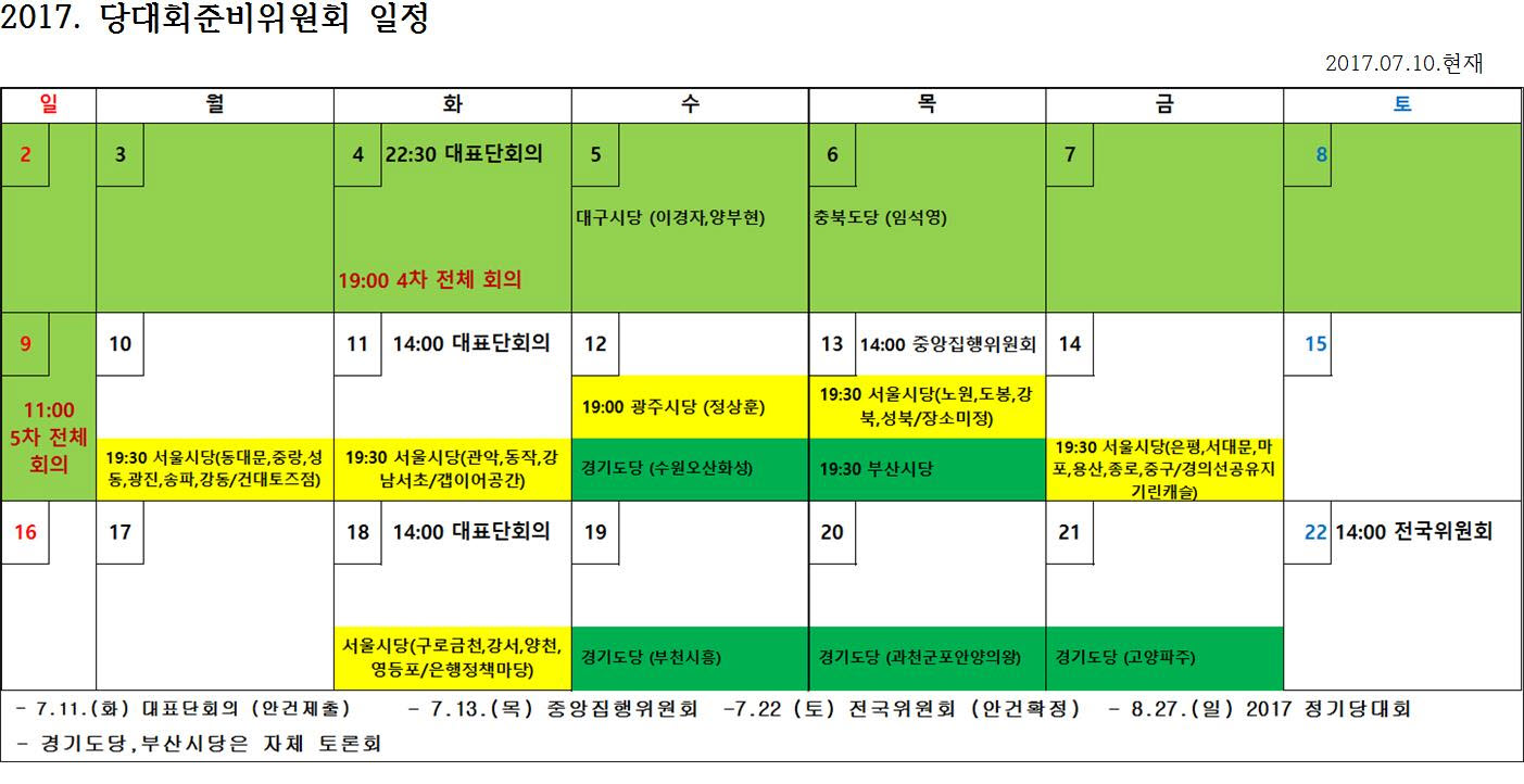 당대회준비위일정.jpg