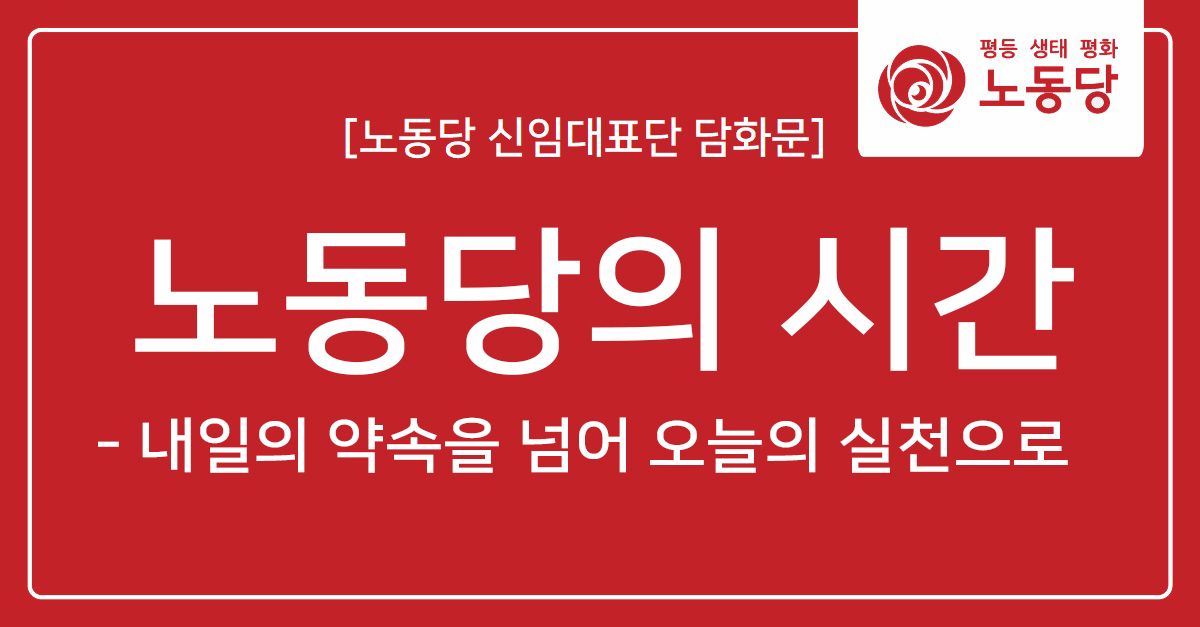 노동당의 시간.jpg