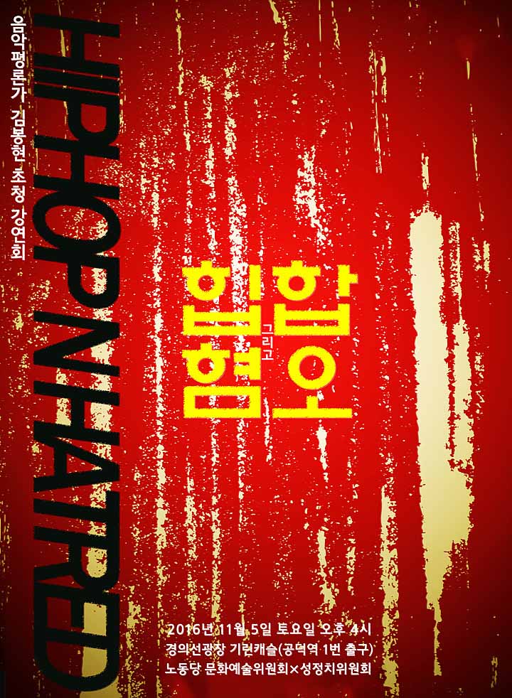 힙합 그리고 혐오.jpg