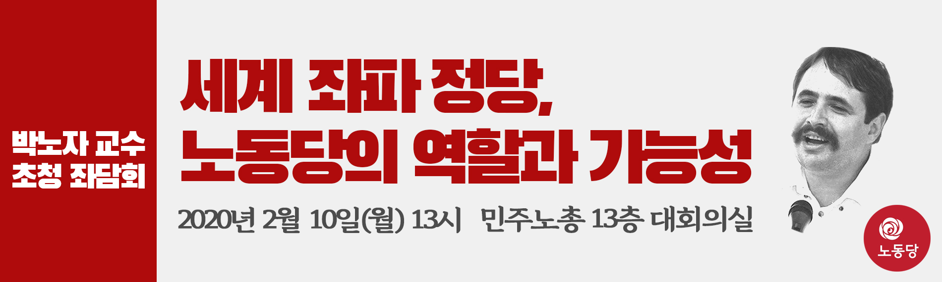 박노자 좌담회 배너.jpg