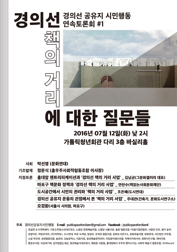 경의선 책의 거리에 대한 질문들.jpg